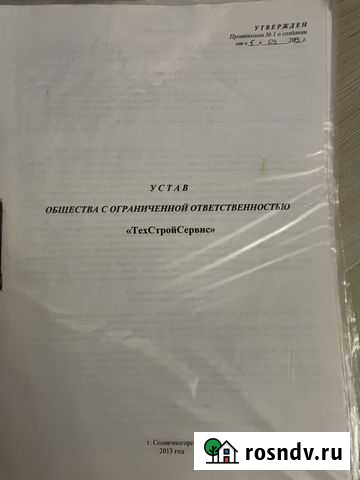 Продам ооо 2013г, без долгов, солнечногорский р-н Поварово - изображение 1