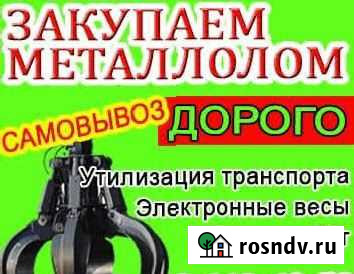 Вывоз металлолома Новошахтинск - изображение 1