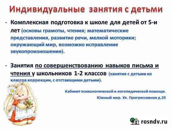 Логопед, подготовка к школе, письмо и чтение 1-2кл Хабаровск