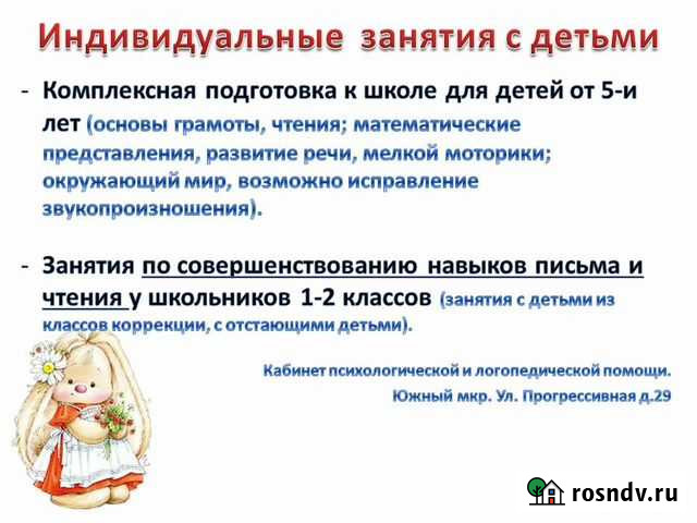 Логопед, подготовка к школе, письмо и чтение 1-2кл Хабаровск - изображение 1