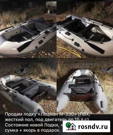 Лодка Лоцман М-330 (пвх под мотор) Еткуль - изображение 1