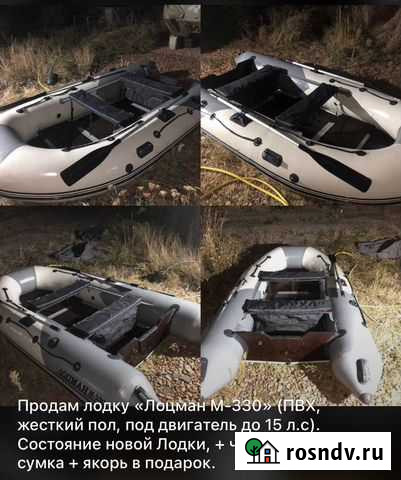 Лодка Лоцман М-330 (пвх под мотор) Еткуль - изображение 1