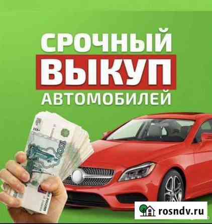 Выкуп авто Чебоксары