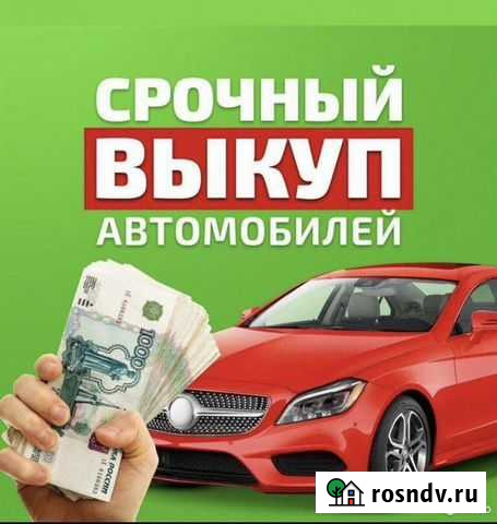 Выкуп авто Чебоксары - изображение 1