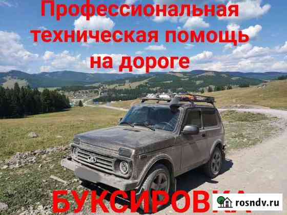 Техпомощь на дороге Новосибирск