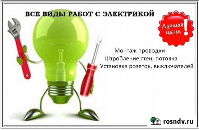 Электрик Геленджик - изображение 1