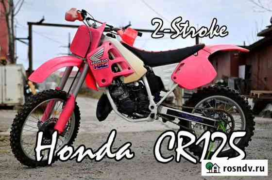 Honda CR125 JE01 без пробега по РФ Владивосток