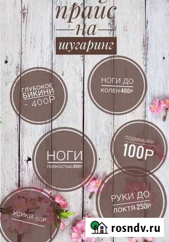 Шугаринг Челябинск - изображение 1