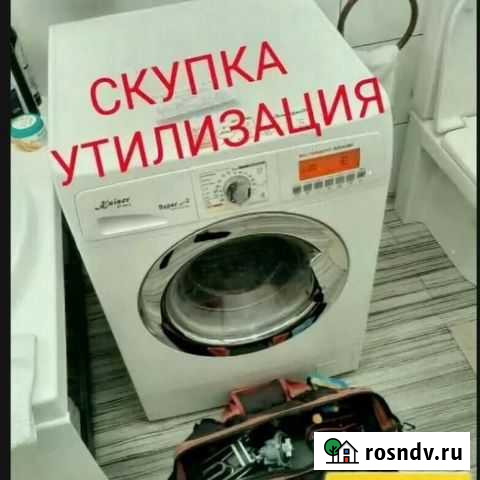 Стиральная машина Оренбург - изображение 1