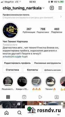 Чип тюнинг авто Нарткала
