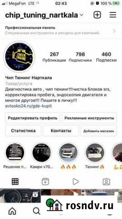 Чип тюнинг авто Нарткала - изображение 1