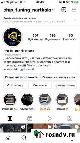 Чип тюнинг авто Нарткала - изображение 1