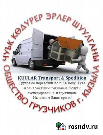 Грузчики в Кызыле, Тыва Кызыл - изображение 1