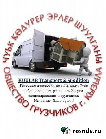 Грузчики в Кызыле, Тыва Кызыл - изображение 1