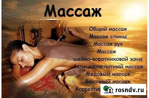 Классический массаж Курган - изображение 1