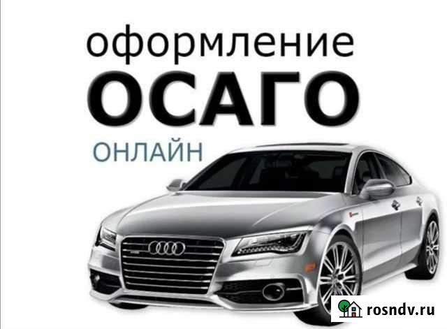 Страхование Осаго без допов Волгоград - изображение 1