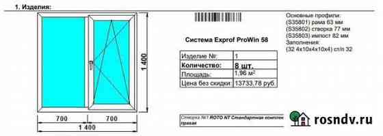 Пластиковые окна Томск