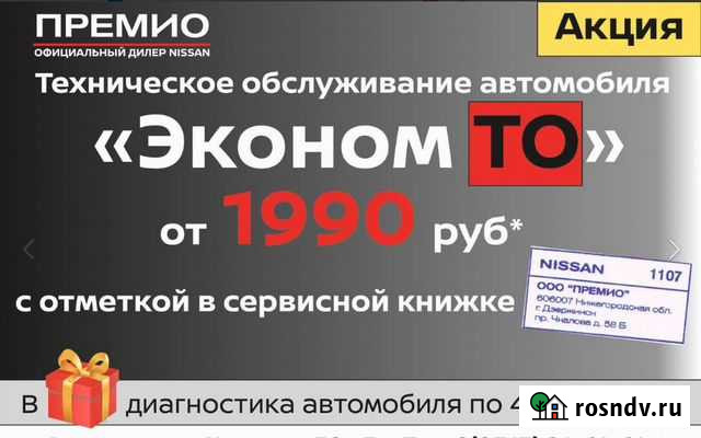 Эконом то для NIssan и Infiniti от 1990 Дзержинск - изображение 1