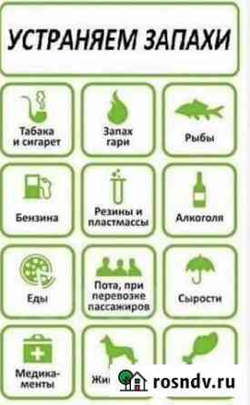 Устранение запаха Саратов