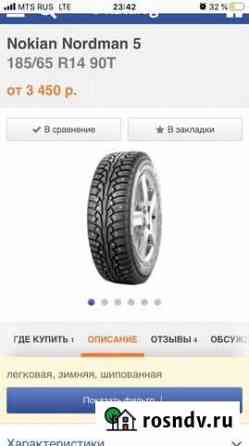 Nokian Nordman 5 185/65 R14 25J 4шт Череповец