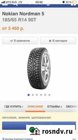 Nokian Nordman 5 185/65 R14 25J 4шт Череповец - изображение 1