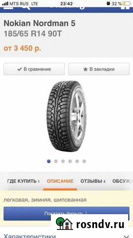 Nokian Nordman 5 185/65 R14 25J 4шт Череповец - изображение 1