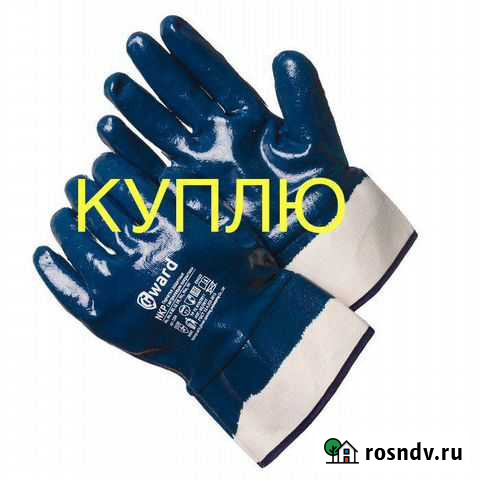 Перчатки рабочие маслобензостойкие Старый Оскол - изображение 1