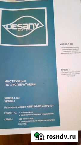 Стиральная машинка автомат мини Можайск - изображение 1