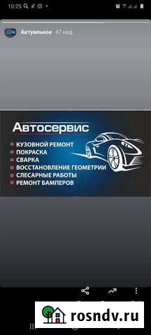 Кузовной ремонт и покраска автомобили Петропавловск-Камчатский - изображение 1