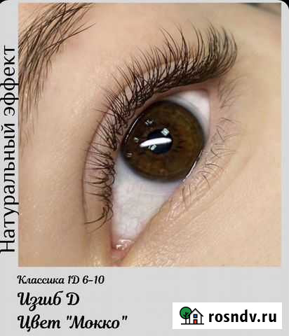 Наращивание ресниц Сальск - изображение 1