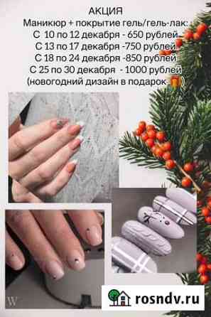 Маникюр, наращивание, гель-лак Волгоград