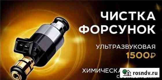 Промывка форсунок на стенде, чистка ультрозвуком Ершов