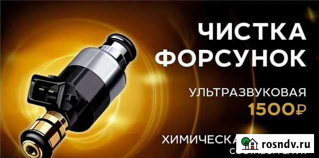 Промывка форсунок на стенде, чистка ультрозвуком Ершов - изображение 1