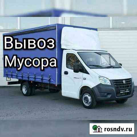Вывоз мусора газель Новосибирск