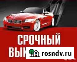 Автовыкуп алупка Алупка - изображение 1