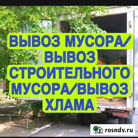 Вывоз мусора/вывоз строительного мусора Верхняя Пышма - изображение 1