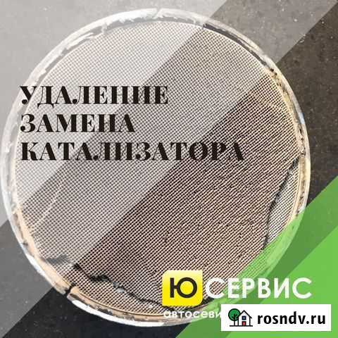 Удаление замена катализаторов бесплатно Санкт-Петербург - изображение 1
