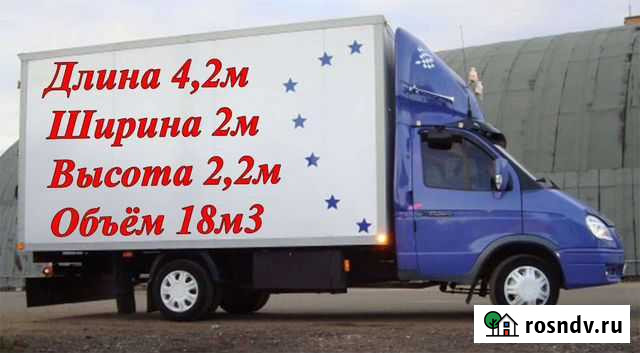 Грузоперевозки переезды газель Омск - изображение 1