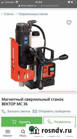Дрель магнитная Нижний Новгород - изображение 1