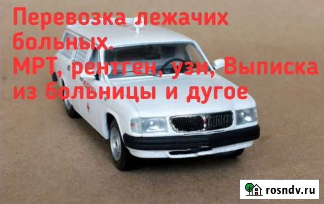 Перевозка лежачих больных Саранск - изображение 1