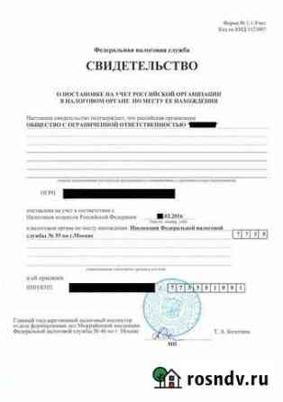 Продам ооо с оборотами, 1кв.2016г, оквэд 46.71 Москва
