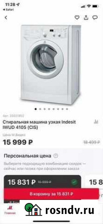 Стиральная машина узкая новая Кострома - изображение 1