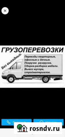 Грузоперевозки, грузчики Магнитогорск - изображение 1