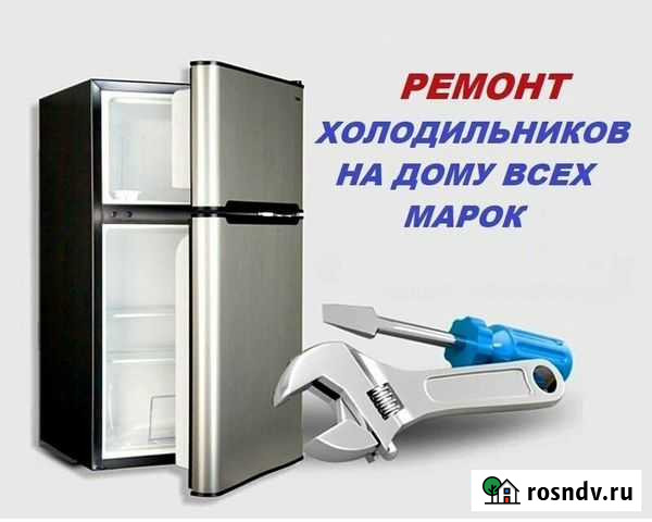Ремонт холодильников с выездом на дом Иваново - изображение 1