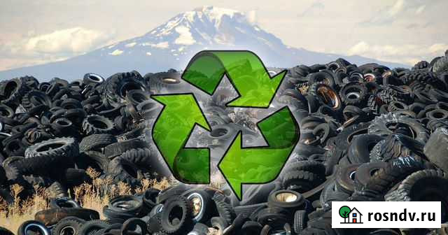 Вывоз и утилизация шин Вязьма - изображение 1