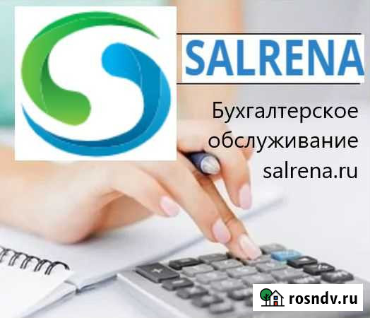 Бухгалтерские услуги малому бизнесу удаленно Санкт-Петербург - изображение 1