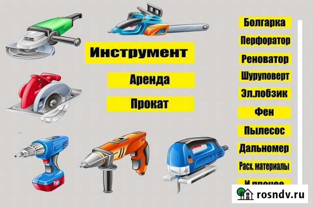 Аренда / прокат инструмента Иваново - изображение 1