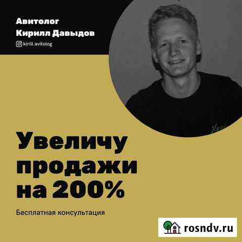 Авитолог Калининград