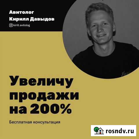 Авитолог Калининград - изображение 1