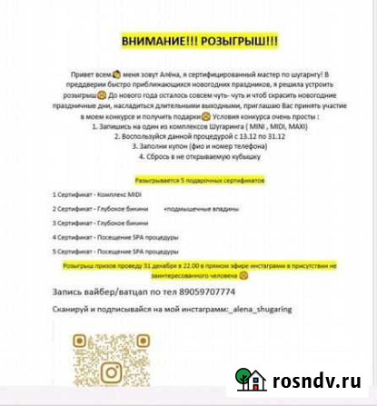 Шугаринг Красноярск Красноярск - изображение 1
